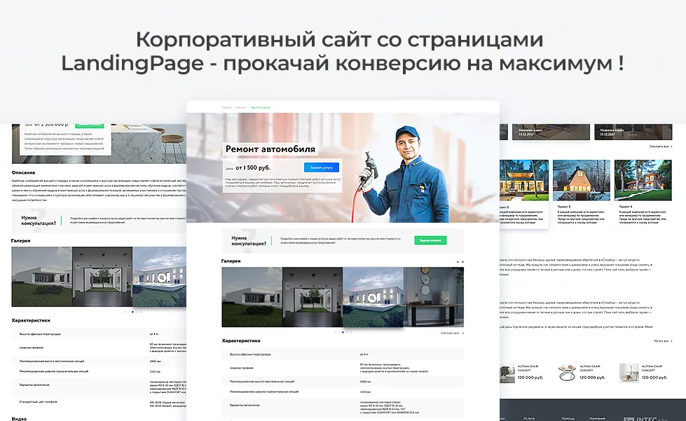 INTEC Universe SITE - корпоративный сайт с конструктором дизайна