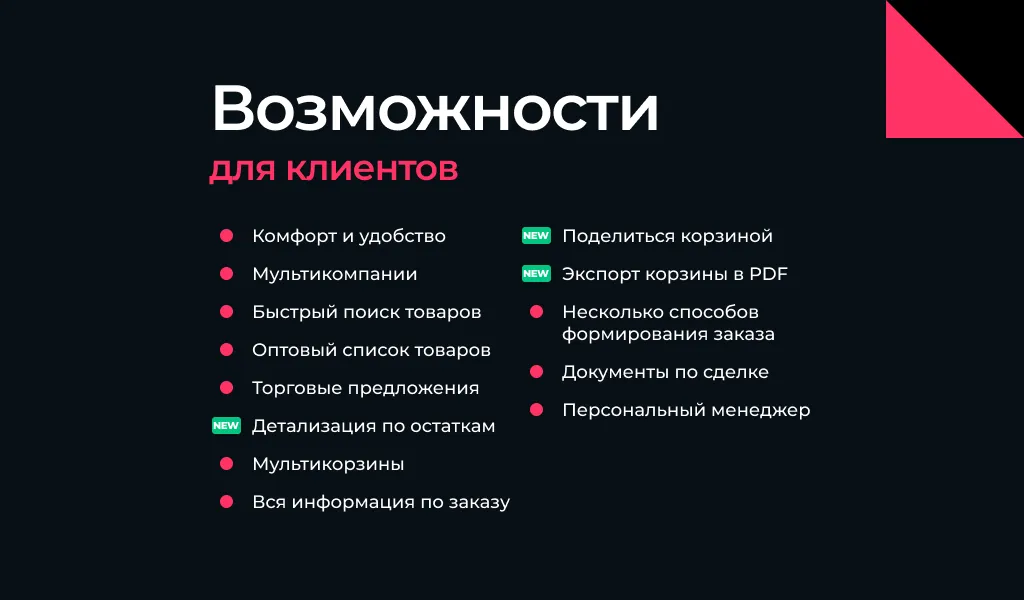 АЛЬФА: B2B - оптовый портал с личным кабинетом
