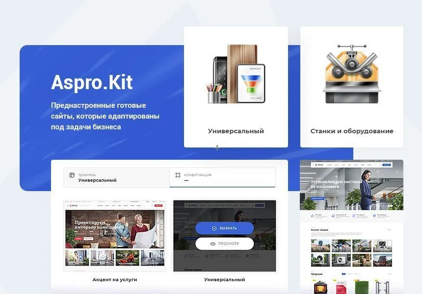 Аспро: Корпоративный сайт 3.0