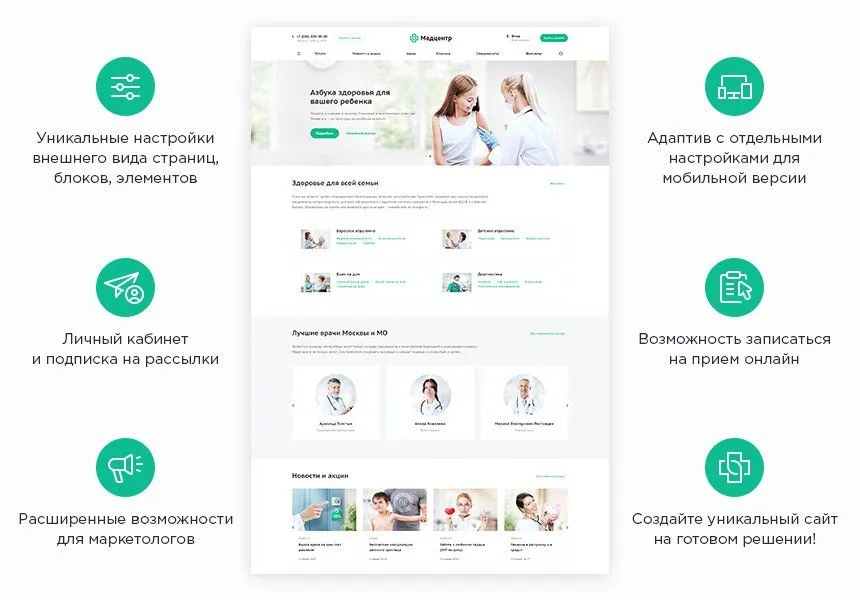 Аспро: Медицинский центр 2.0