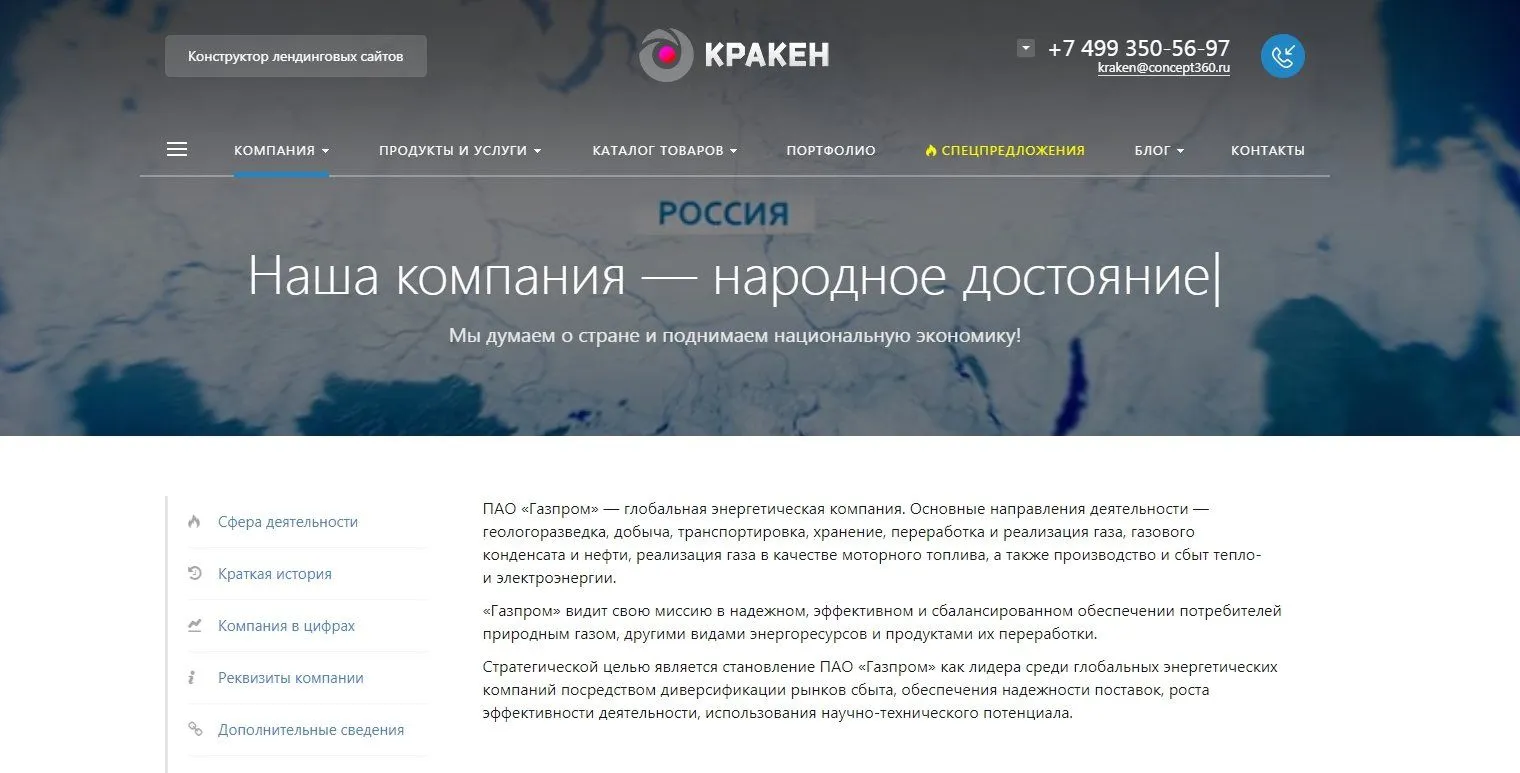 КРАКЕН — конструктор лендинговых сайтов с интернет-магазином, SEO-модулем, блогом и автоворонками