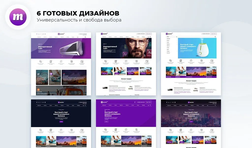 Master 2 в 1: корпоративный сайт + магазин