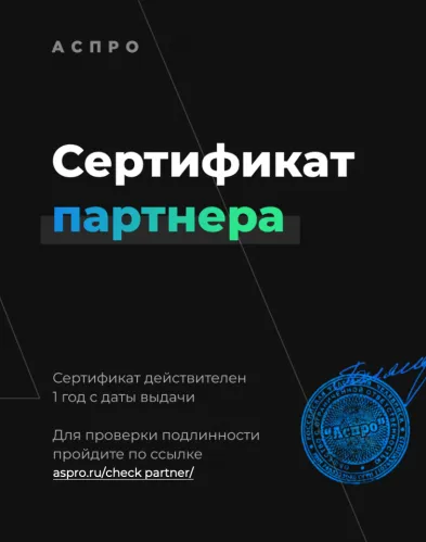 Партнер АСПРО