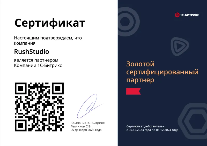 Золотой сертифицированный партнер «1С-Битрикс»