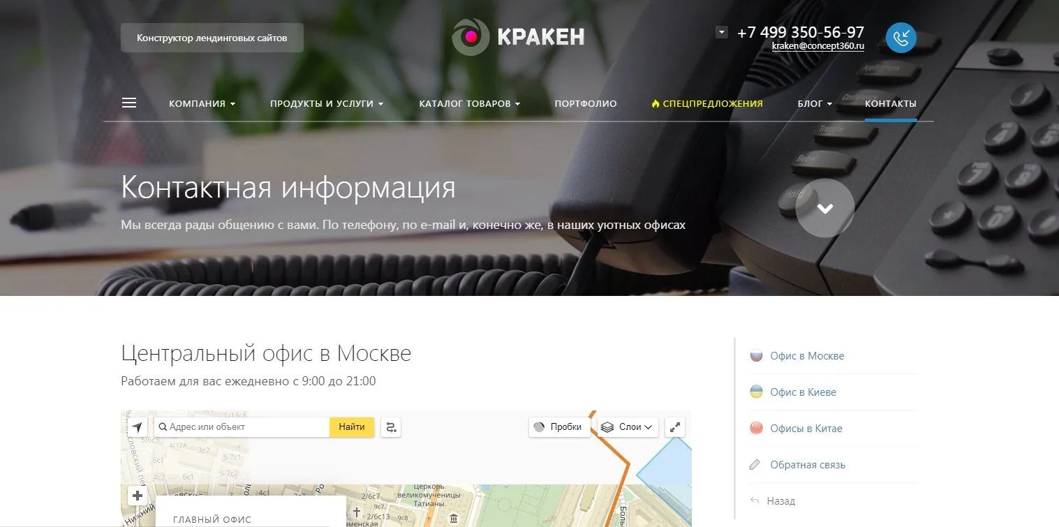 КРАКЕН — конструктор лендинговых сайтов с интернет-магазином, SEO-модулем, блогом и автоворонками