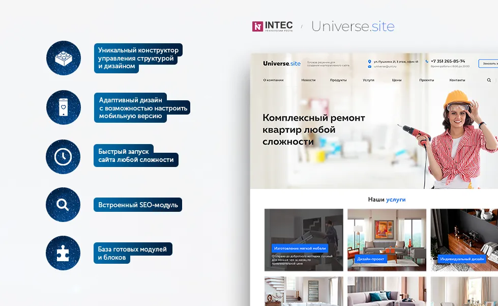 INTEC Universe SITE - корпоративный сайт с конструктором дизайна