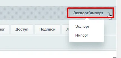 Экспорт/импорт свойств инфоблока