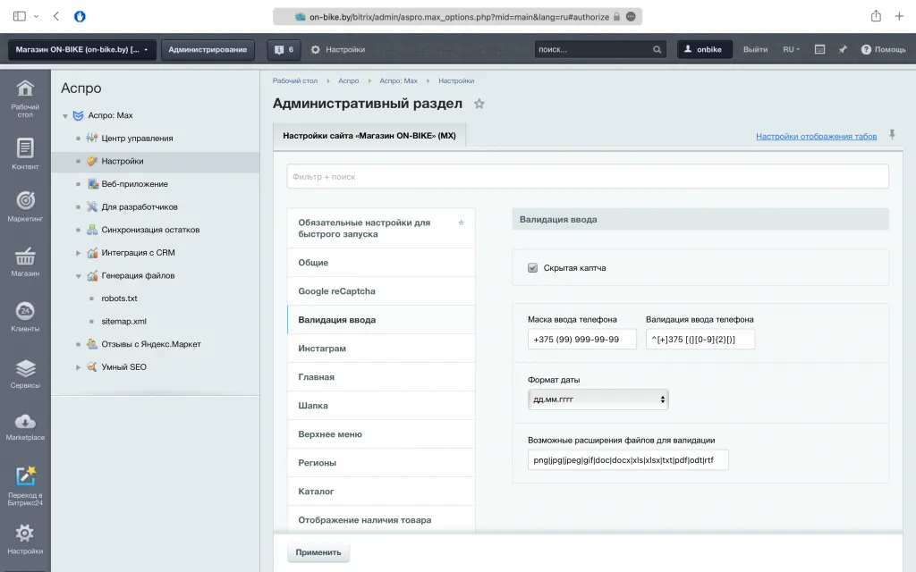 настройка Аспро Максимум