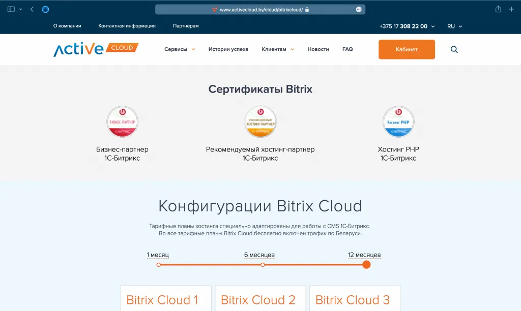 Хостинг в Беларуси для Битрикс