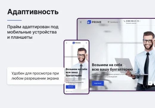 Некстайп: Прайм - готовый сайт для бизнеса