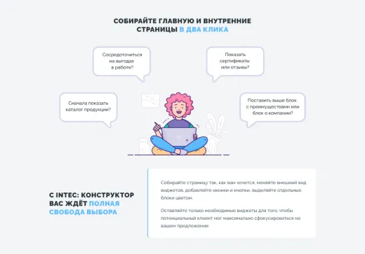 INTEC Конструктор дизайна и структуры сайта