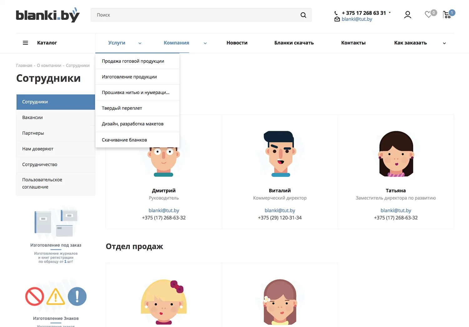 Бланочная продукция Blanki.by