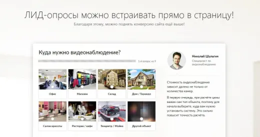 ЛИД-ОПРОСЫ — новый способ получения заявок с сайта, увеличивающий конверсию до 10 раз!