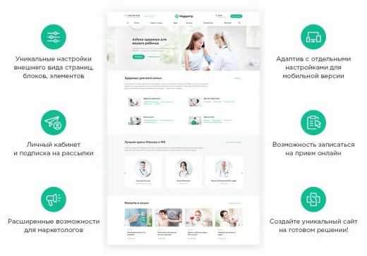 Аспро: Медицинский центр 2.0