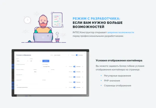 INTEC Конструктор дизайна и структуры сайта