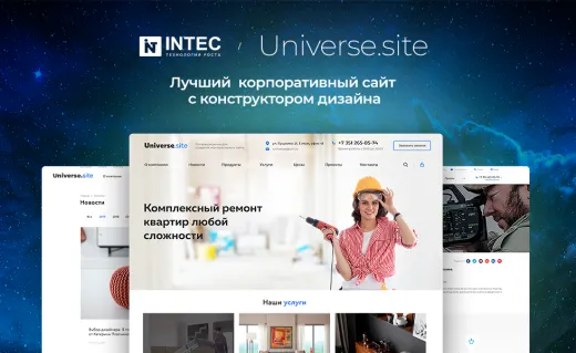 INTEC Universe SITE - корпоративный сайт с конструктором дизайна