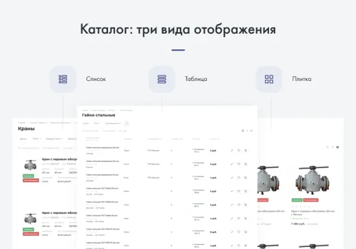 INTEC.Prom - сайт промышленных компаний и оптовых поставщиков с интернет-магазином и отраслевой CRM