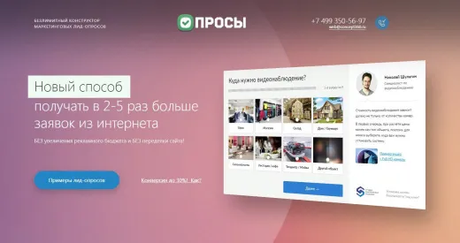 ЛИД-ОПРОСЫ — новый способ получения заявок с сайта, увеличивающий конверсию до 10 раз!