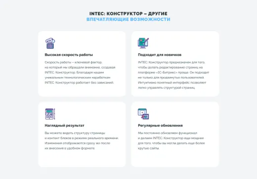 INTEC Конструктор дизайна и структуры сайта