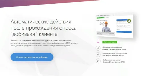 ЛИД-ОПРОСЫ — новый способ получения заявок с сайта, увеличивающий конверсию до 10 раз!