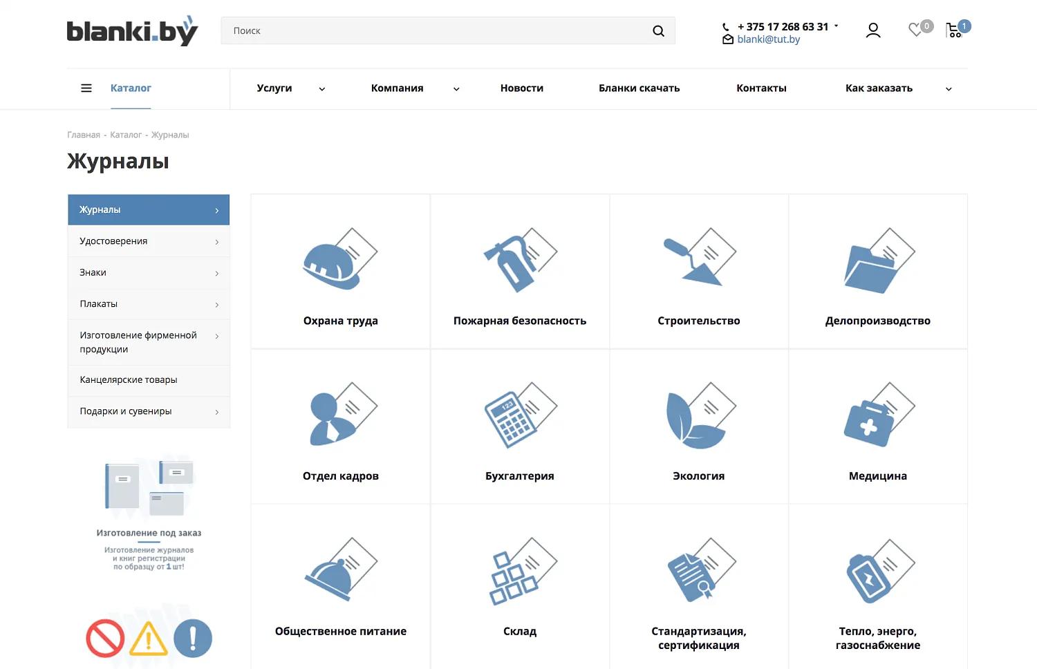 Бланочная продукция Blanki.by