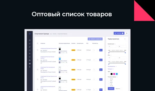 АЛЬФА: B2B - оптовый портал с личным кабинетом