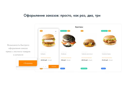 INTEC.Food - магазин доставки еды, суши, пиццы с корзиной и оплатой. Сайт для ресторанов и кафе