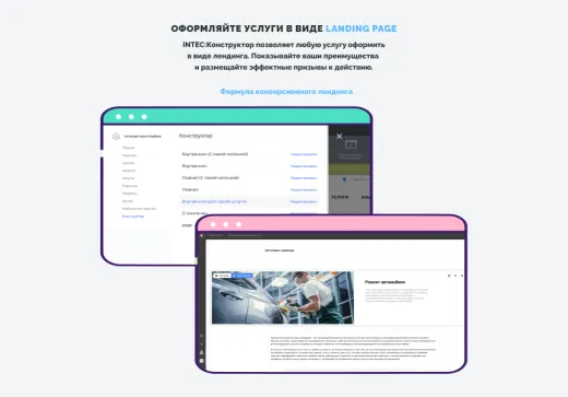 INTEC Конструктор дизайна и структуры сайта