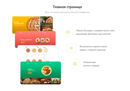INTEC.Food - магазин доставки еды, суши, пиццы с корзиной и оплатой. Сайт для ресторанов и кафе