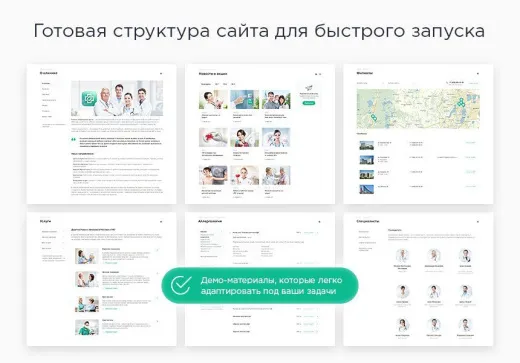 Аспро: Медицинский центр 2.0