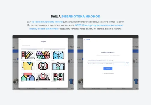 INTEC Конструктор дизайна и структуры сайта