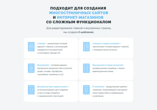 INTEC Конструктор дизайна и структуры сайта