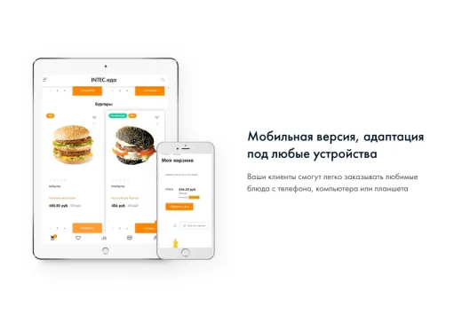 INTEC.Food - магазин доставки еды, суши, пиццы с корзиной и оплатой. Сайт для ресторанов и кафе