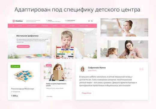 Centino: Детский сад и образовательный центр – корпоративный сайт