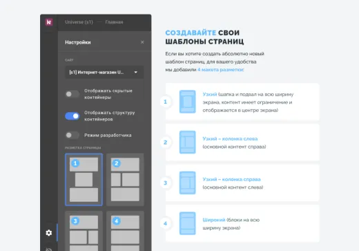 INTEC Конструктор дизайна и структуры сайта