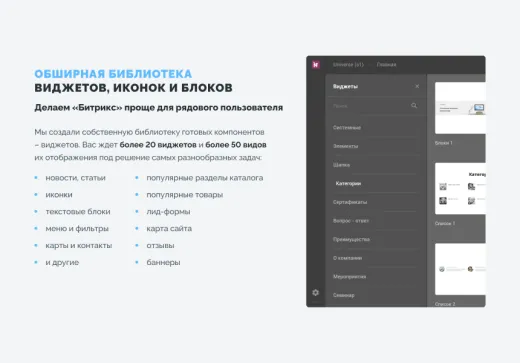 INTEC Конструктор дизайна и структуры сайта