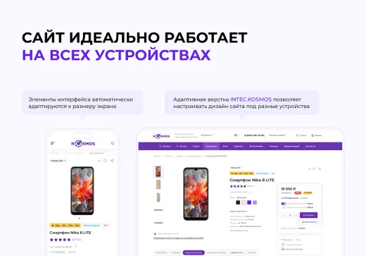 INTEC.KOSMOS - интернет магазин с искусственным интеллектом