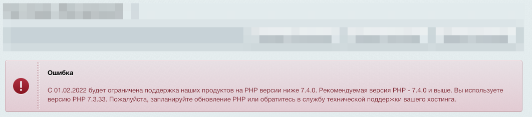 Ограничение версии PHP c 01.02.2022