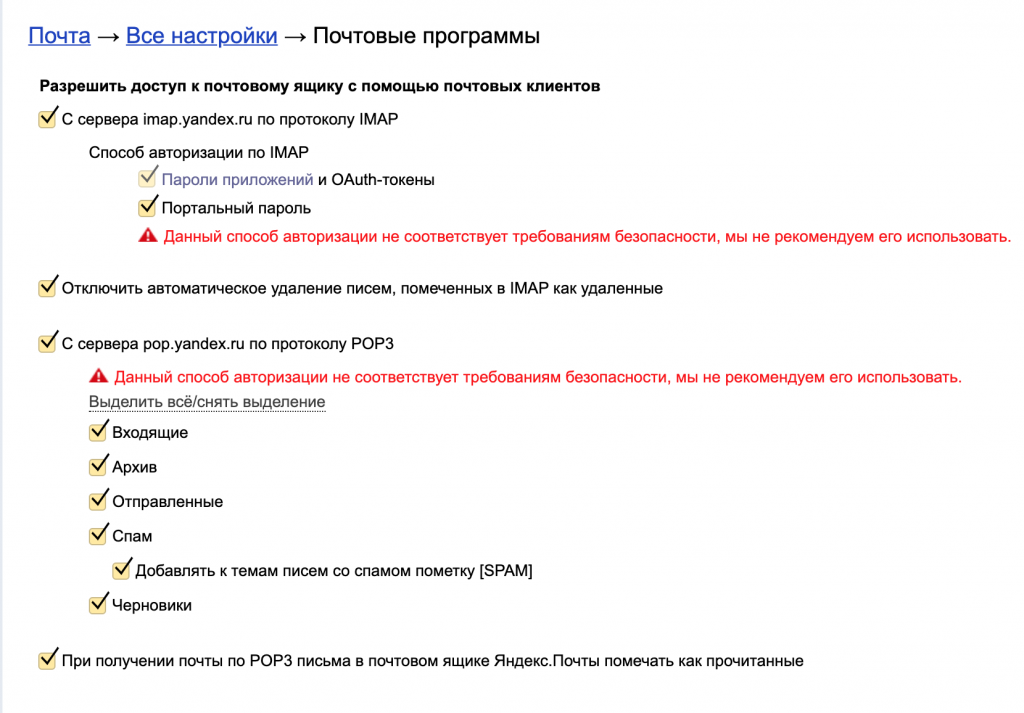Настройки почты Яндекс для отправки с BitrixVM