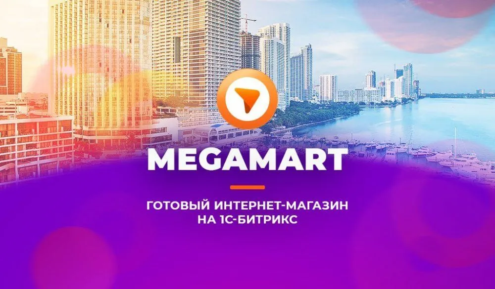 АЛЬФА: MegaMart – интернет магазин