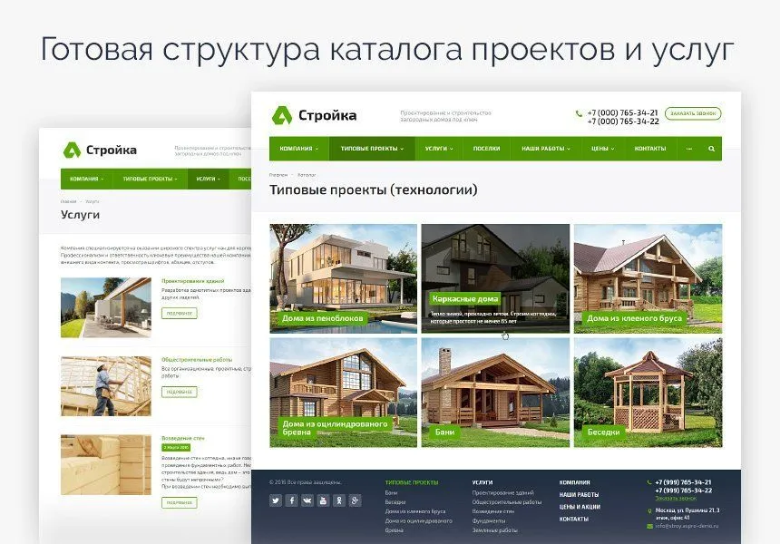 Аспро: Стройка - корпоративный сайт строительной компании